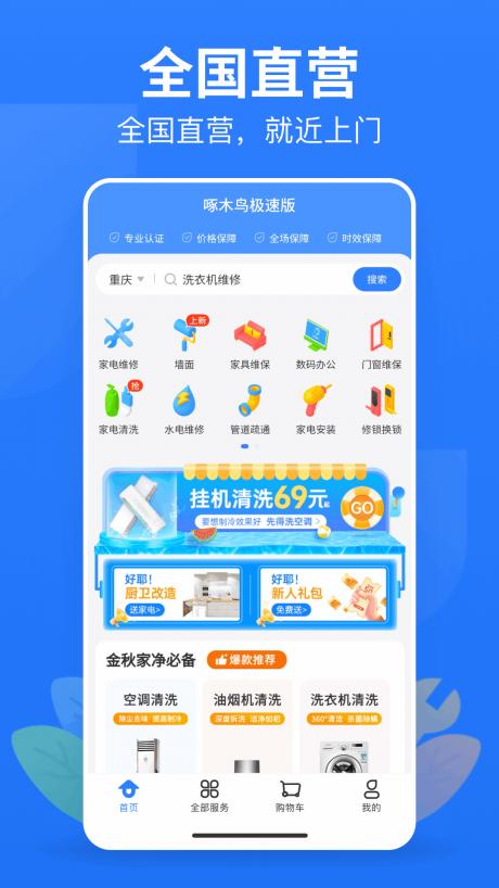 啄木鸟app