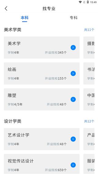 艺考志愿填5