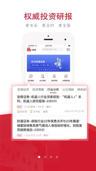 慧博投资分析5