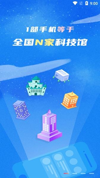 掌上科技馆图1