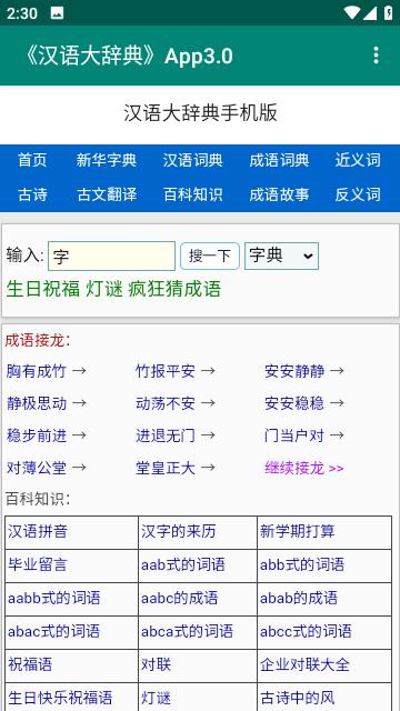 汉语大辞典