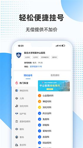 上海助医网app1