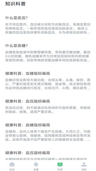 血压记录宝图片1
