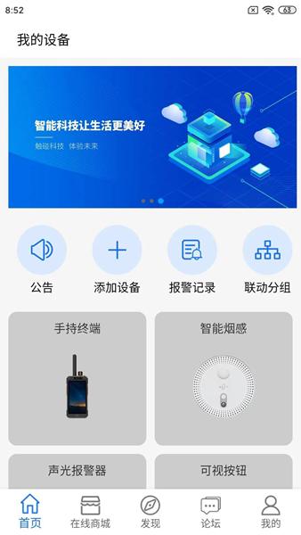 把把智能APP图片1