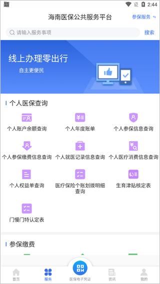 海南医保图片7