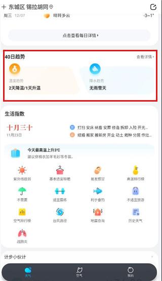 开心天气图片3