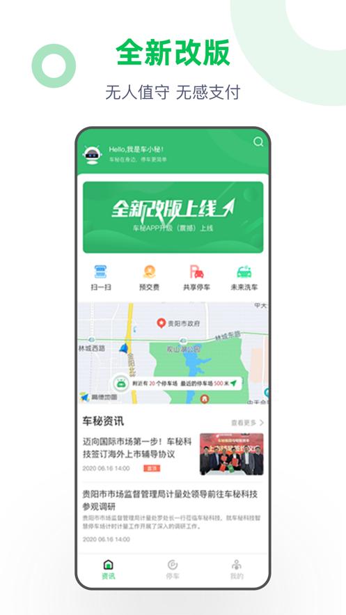车秘最新 4.4.6
