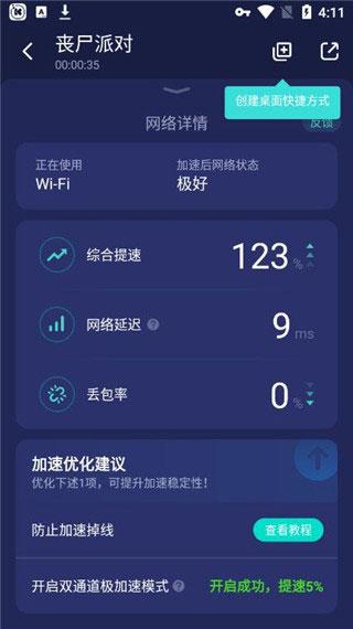 绝地求生未来之役加速器5