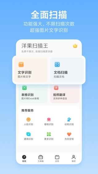 洋果扫描王图片1