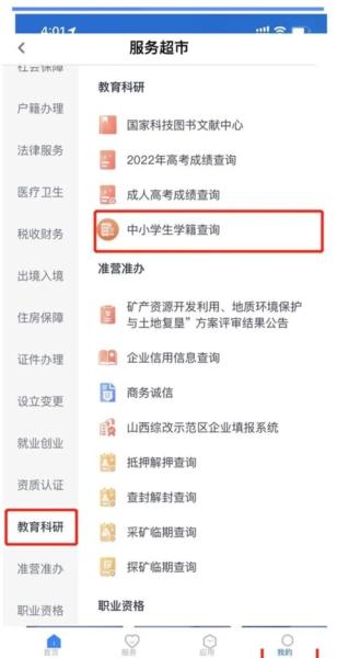 三晋通图片11
