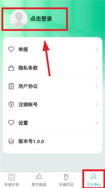 乐途随看app图片4