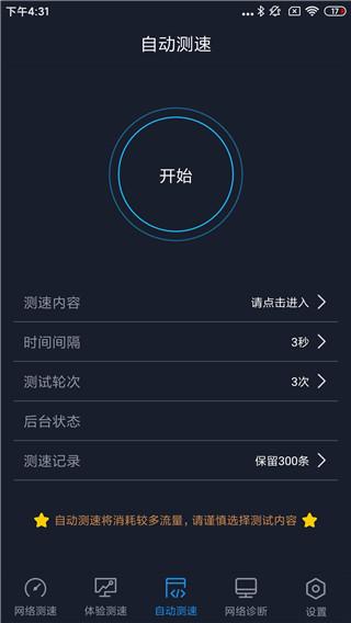 全球网测7