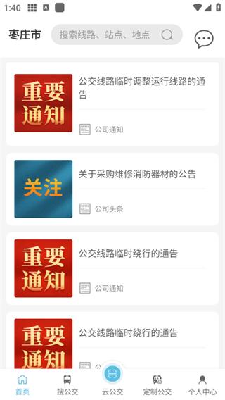 枣庄公交9