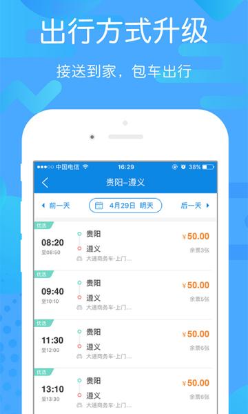 贵州好行1