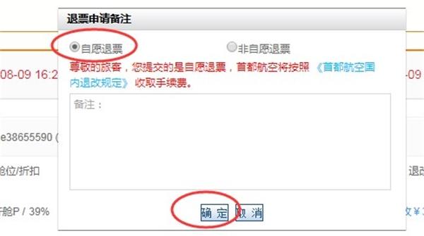 首都航空11