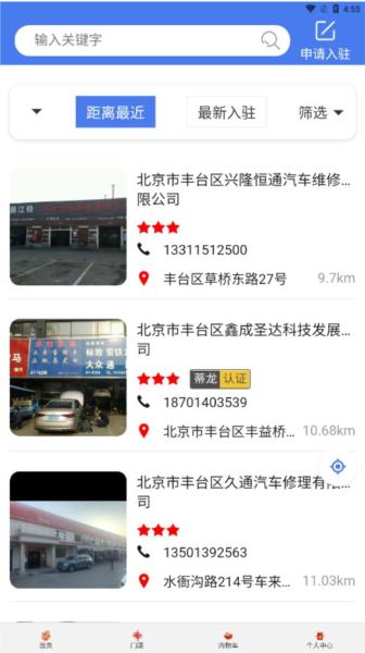 养车侠app图片1