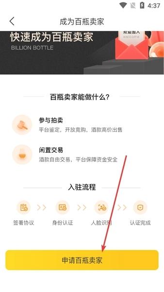 百瓶app图片4
