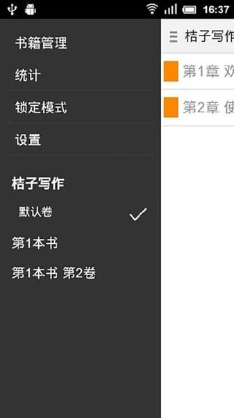 桔子写作1