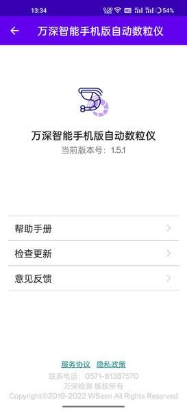 万深智能手机版自动数粒仪 安卓版v1.5.7 安卓版v1.5.7