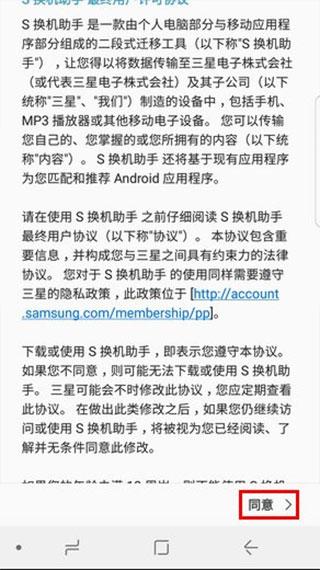 三星s换机助手图片8