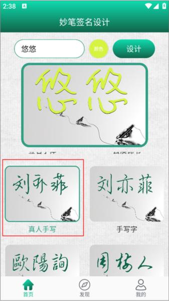 妙笔签名设计6