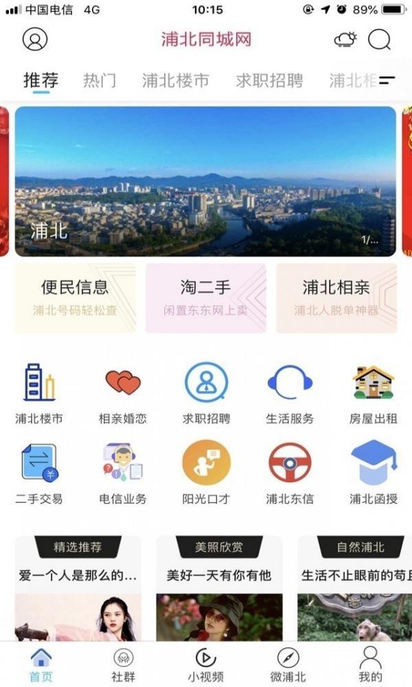 浦北同城网v1.0.0