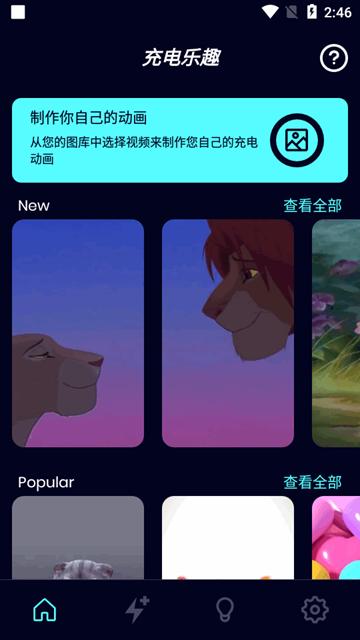 充电乐趣解锁会员版 安卓修改版v1.5.6 安卓修改版v1.5.6