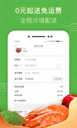 食行生鲜app手机版