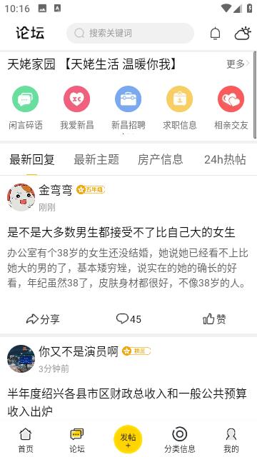 新昌信息港app