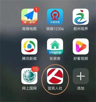 宜宾人社APP图片8