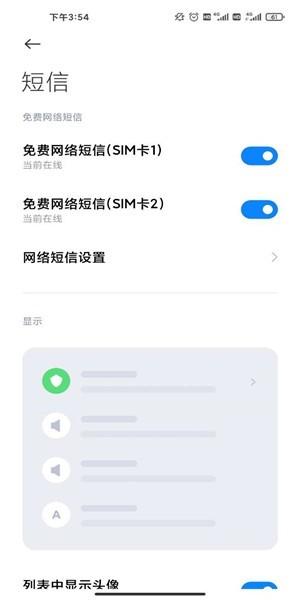 小米短信安装包1
