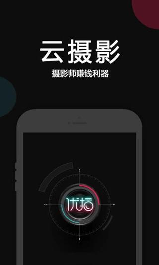 优拍云摄影