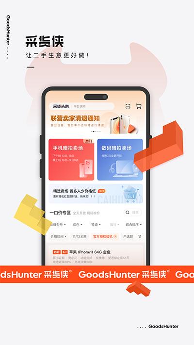 采货侠手机版