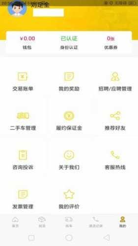 货通运