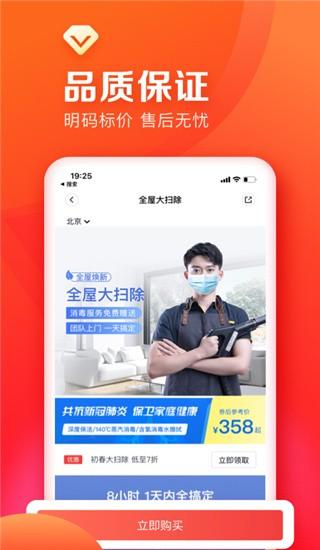 天鹅到家app图片2