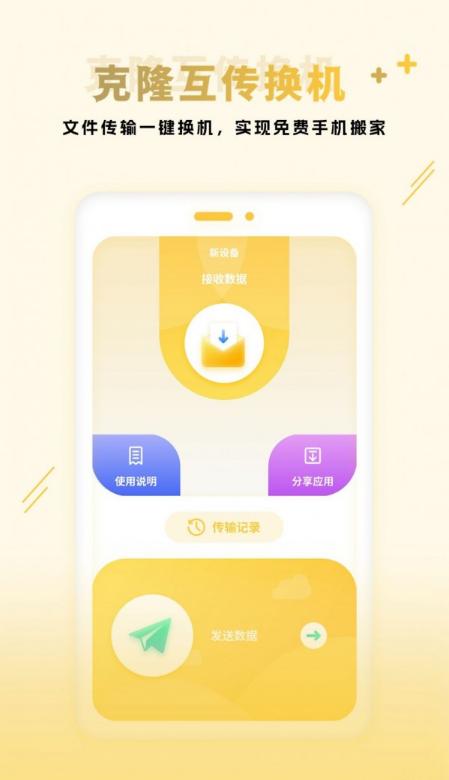 互传同步传输v2.1.1