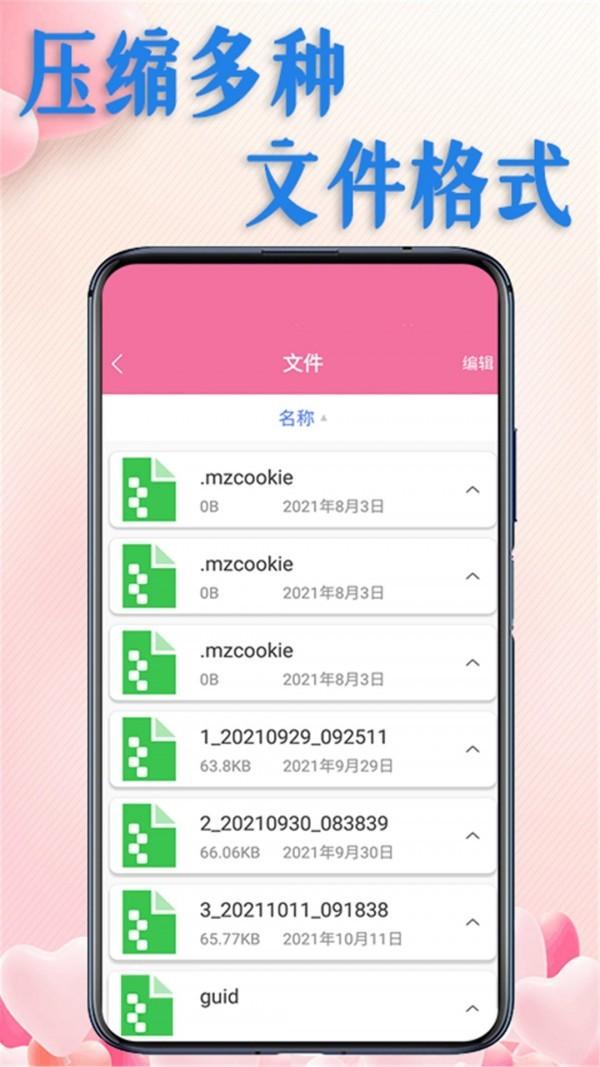 解压文件全能王app