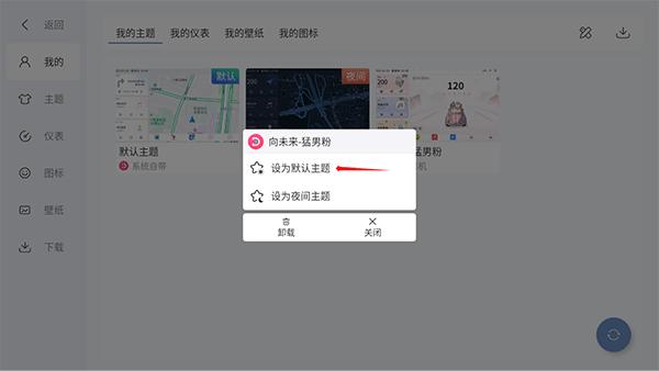 嘟嘟桌面车机版图片11