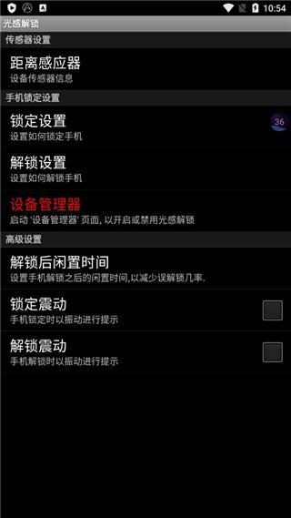 光感解锁1