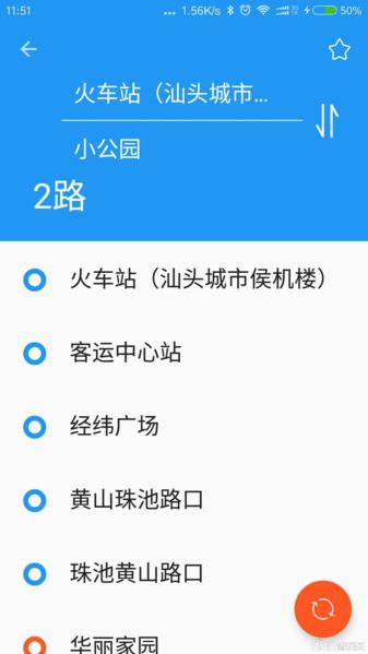 汕头公交app图片1