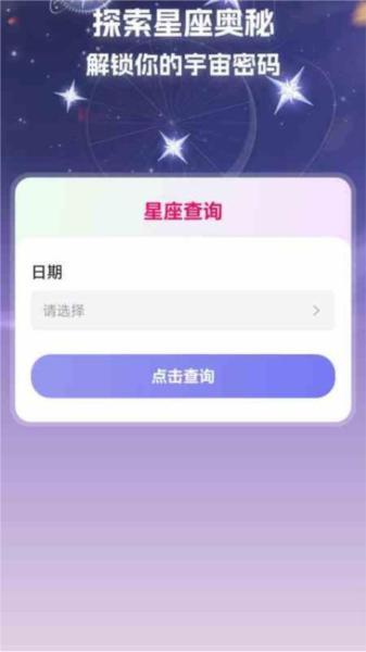 星月流量 安卓版v1.1.1.2 安卓版v1.1.1.2