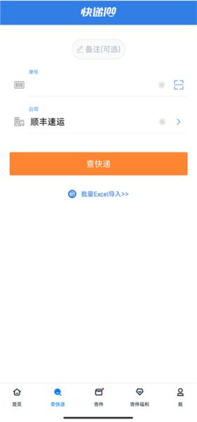 快递100图片3