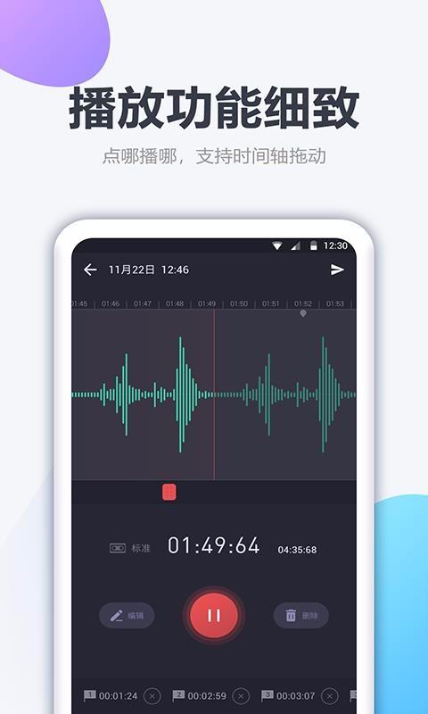 录音笔v2.5.6