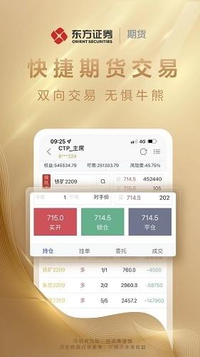 东方证券期货1