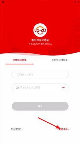 鲁班到家师傅版图片1