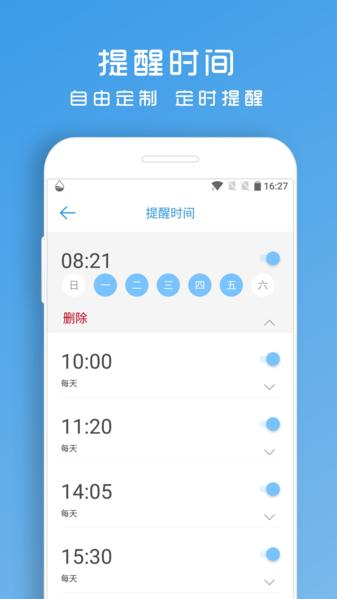 喝水助手图片2