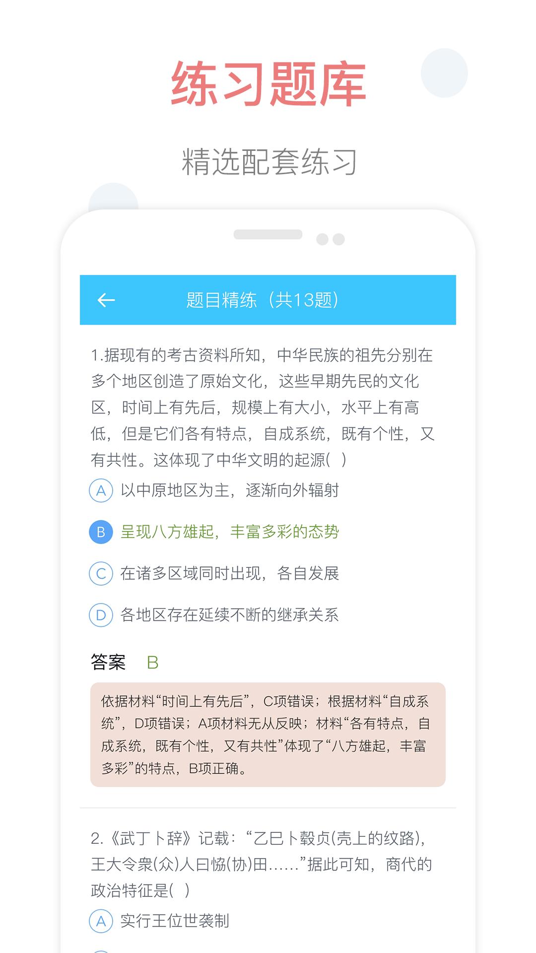 掌上高中免费版