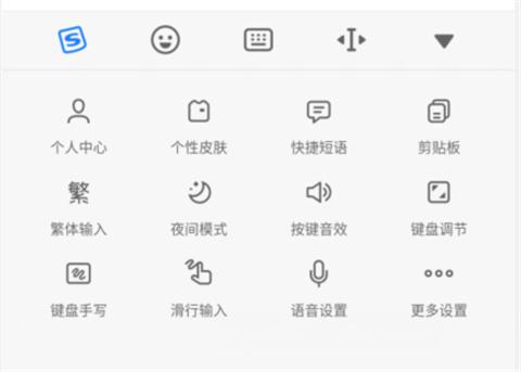 搜狗输入法魅族版图片6