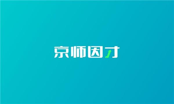 京师因才app