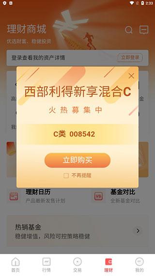 五矿手机证券15